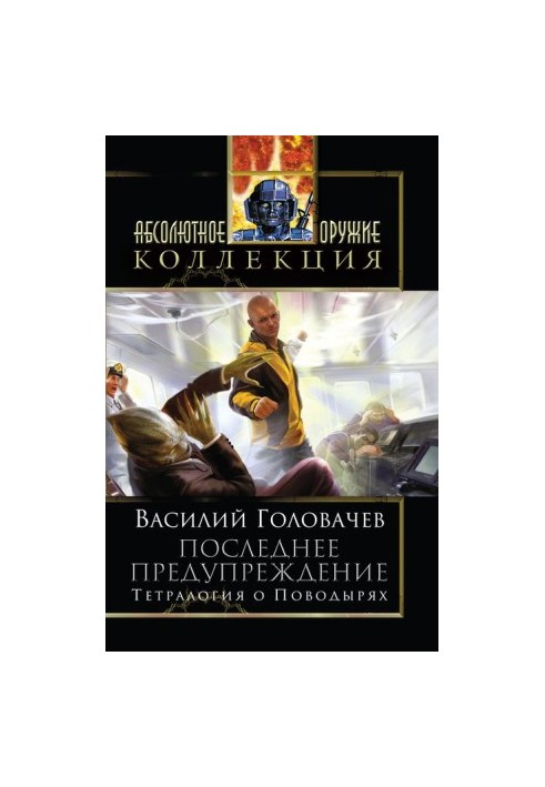 Сховай мене від підступних задумів Делірій Повертайтеся живими! Шанс на незалежність