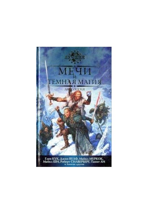 Темные времена на Полуночном рынке