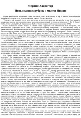 Five main sections in Nietzsche's thought