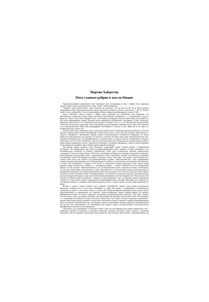 Five main sections in Nietzsche's thought