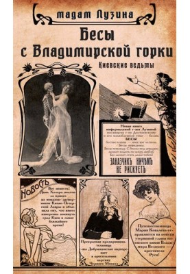 Бісики з Володимирської гірки