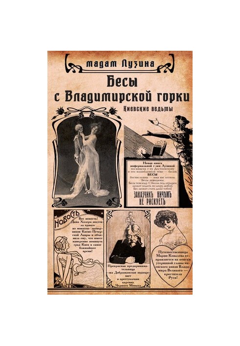 Бісики з Володимирської гірки