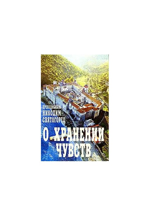 Про збереження почуттів