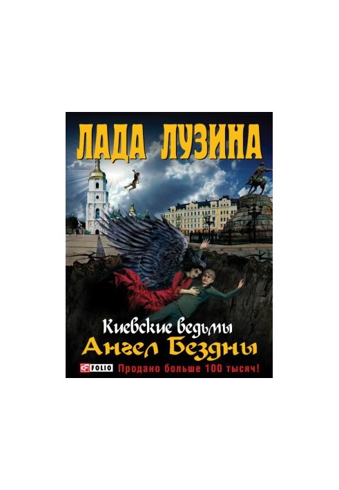 Ангел Бездны