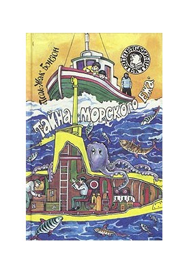Тайна «морского ежа»