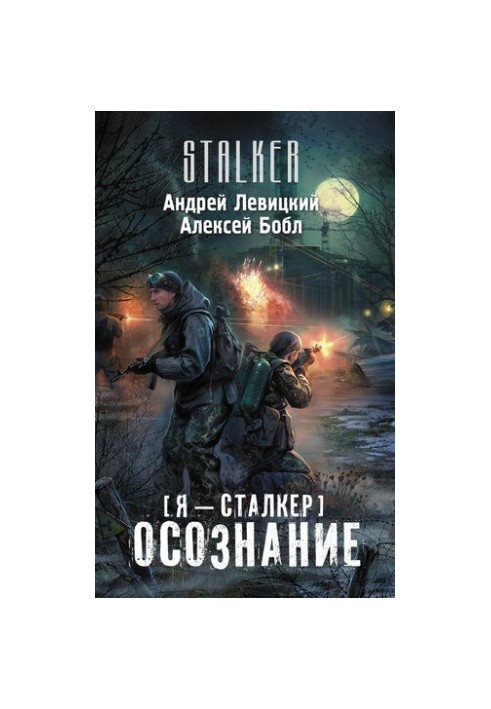 Awareness (stalker)