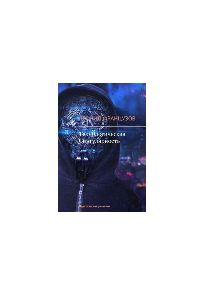 Technological Singularity