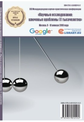 Collection of Scientific Papers on the Materials of the XXI International Scientific and Practical Conference "Scientific Research: Key Problems