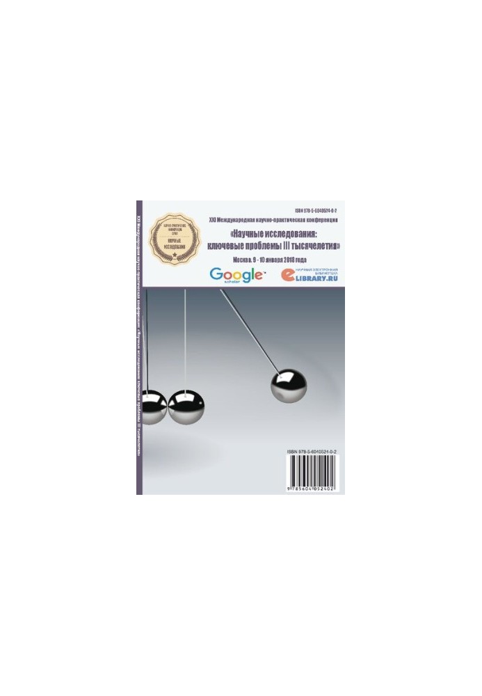 Collection of Scientific Papers on the Materials of the XXI International Scientific and Practical Conference "Scientific Research: Key Problems