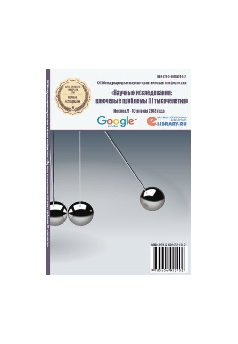 Collection of Scientific Papers on the Materials of the XXI International Scientific and Practical Conference "Scientific Research: Key Problems