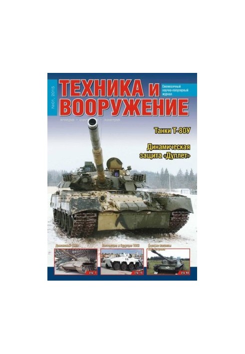 Equipment and weapons 2015 01