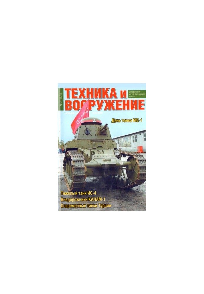 Техника и вооружение 2016 01