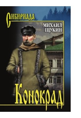 Konokrad [Electronic resource] : novel