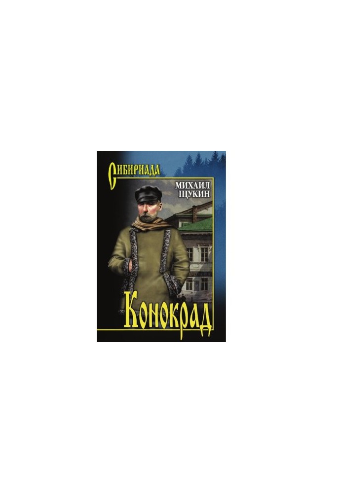 Konokrad [Electronic resource] : novel