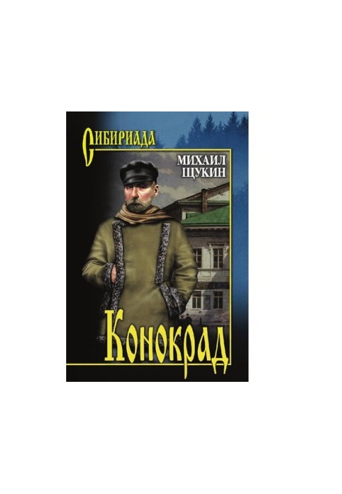 Konokrad [Electronic resource] : novel