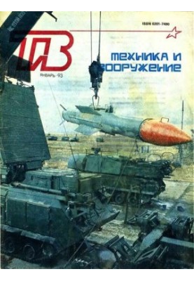 Техника и вооружение 1993 01
