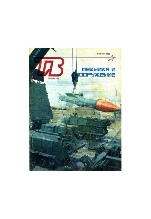 Техника и вооружение 1993 01