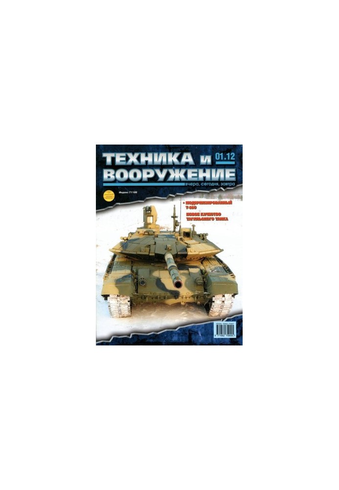 Equipment and weapons 2012 01