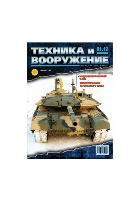 Equipment and weapons 2012 01