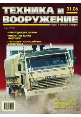 Техника и вооружение 2006 01