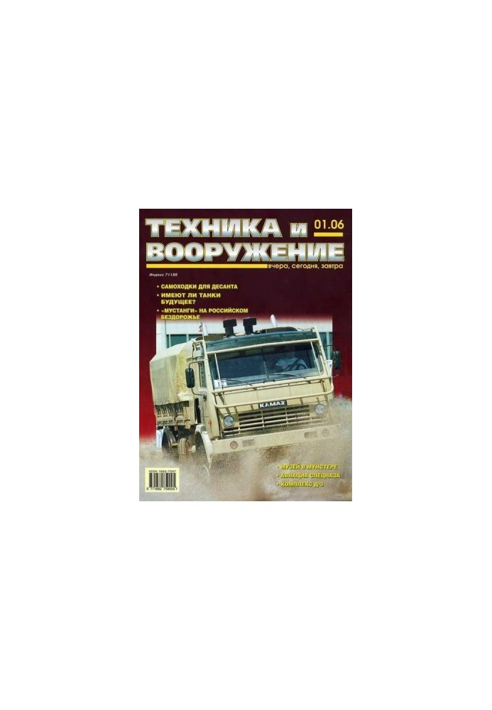 Техника и вооружение 2006 01