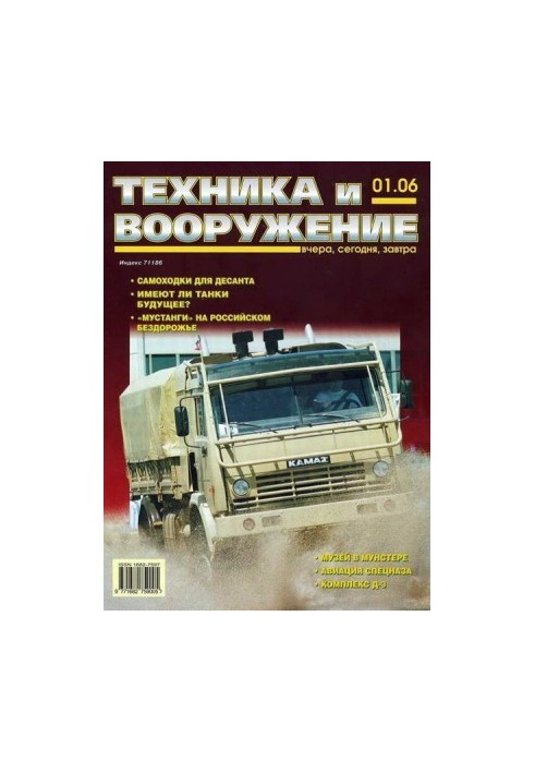 Техника и вооружение 2006 01