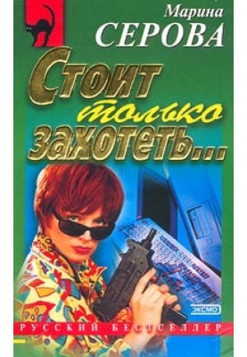 Стоит только захотеть...