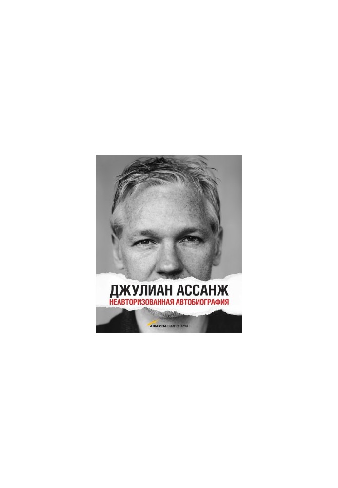 Julian Assange: An Unauthorized Autobiography