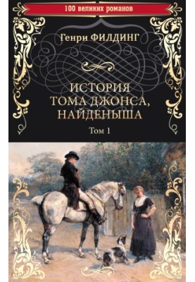 The story of Tom Jones, the finder. Volume 1 (books 1-8)