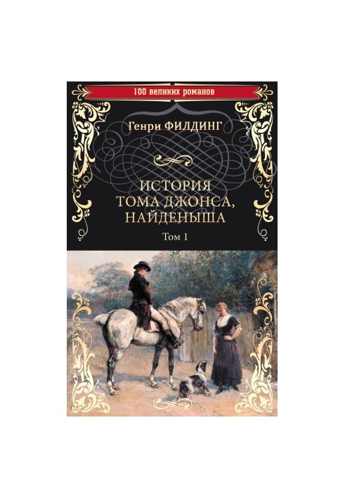 The story of Tom Jones, the finder. Volume 1 (books 1-8)