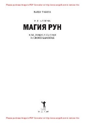 Магія рун