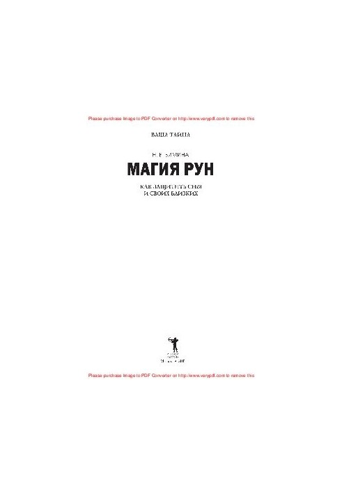 Магія рун