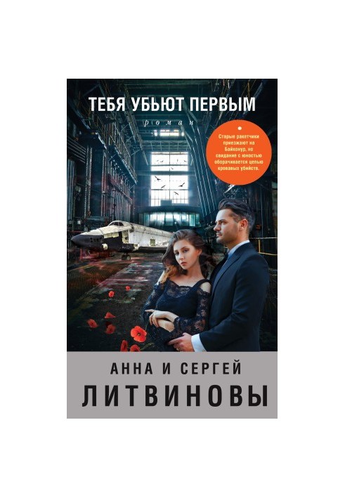 Тебя убьют первым [litres]