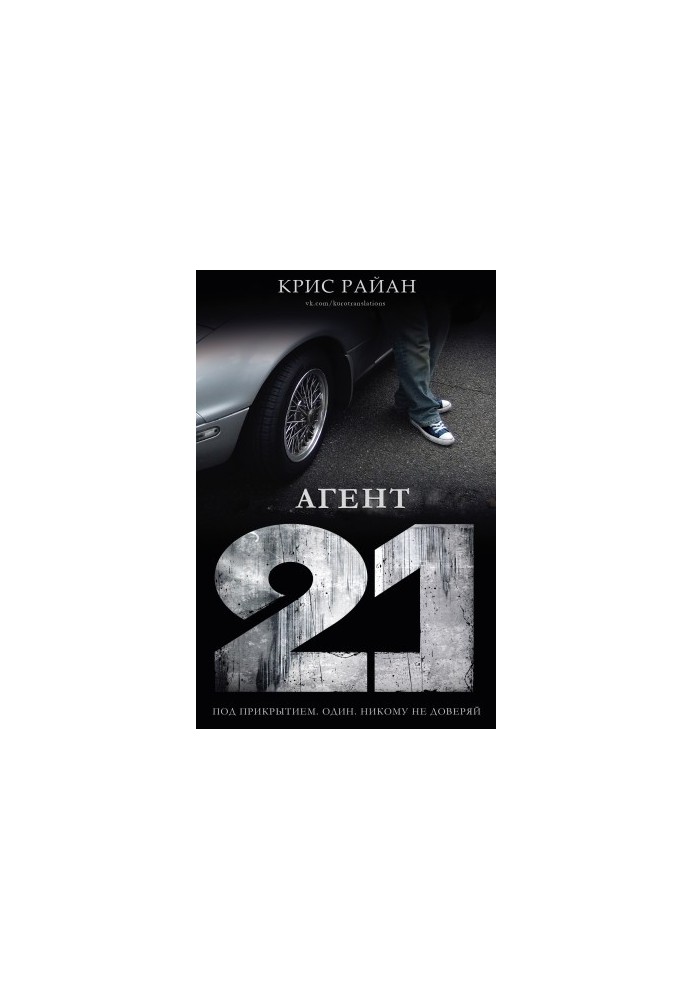 Agent 21