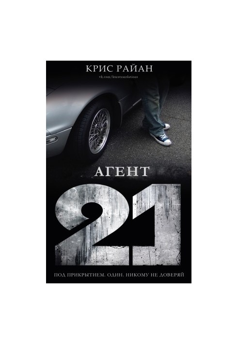 Agent 21