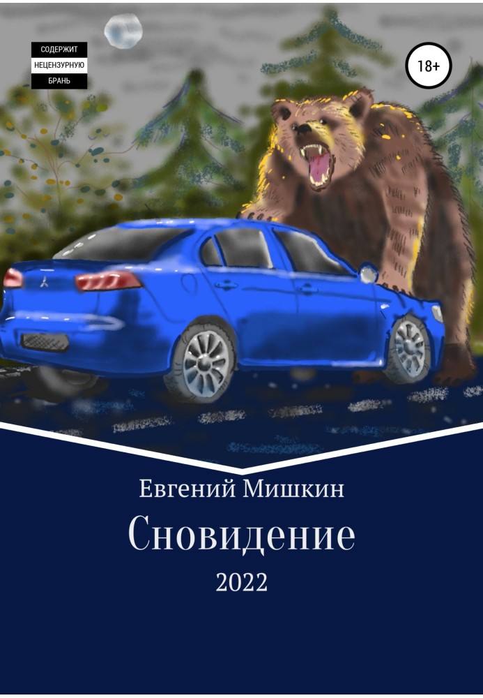 Сновидіння