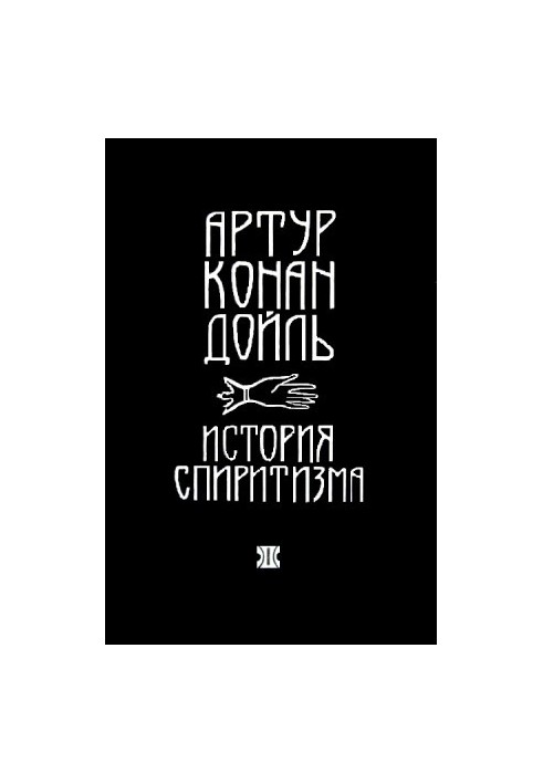 History of Spiritualism