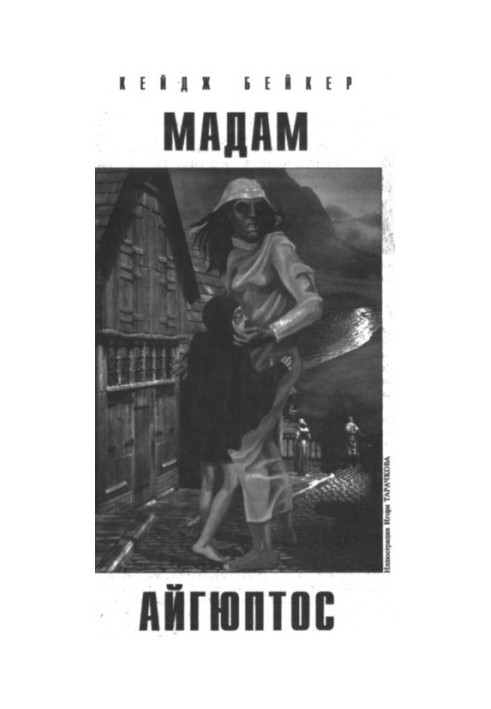 Пані Айгюптос