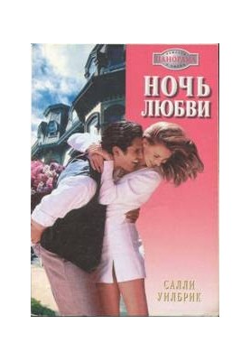 Night of Love