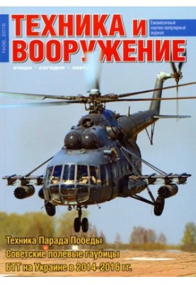 Техніка та озброєння 2016 06