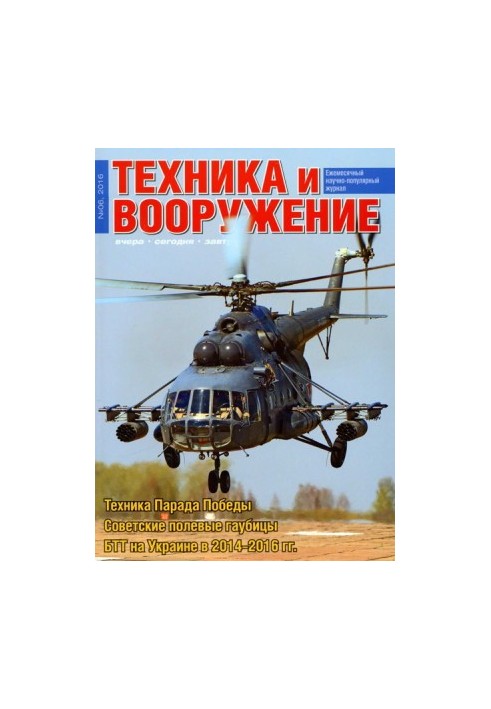 Техніка та озброєння 2016 06