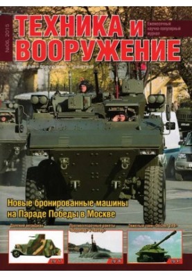 Equipment and weapons 2015 06
