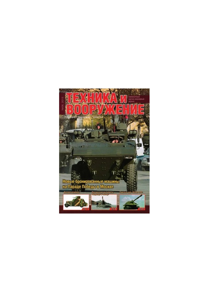 Equipment and weapons 2015 06