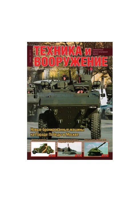 Equipment and weapons 2015 06