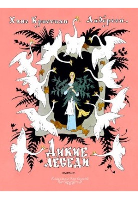 Wild Swans