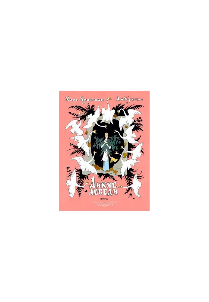 Wild Swans