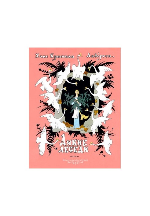 Wild Swans
