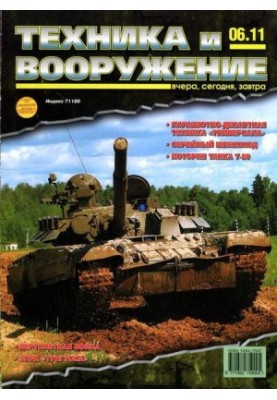 Техніка та озброєння 2011 06