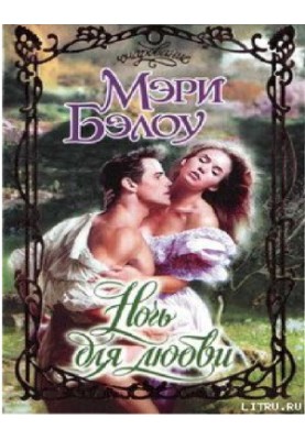 Ніч для кохання