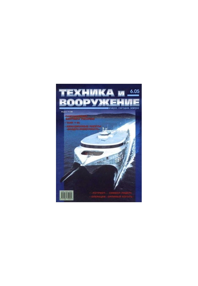 Техника и вооружение 2005 06